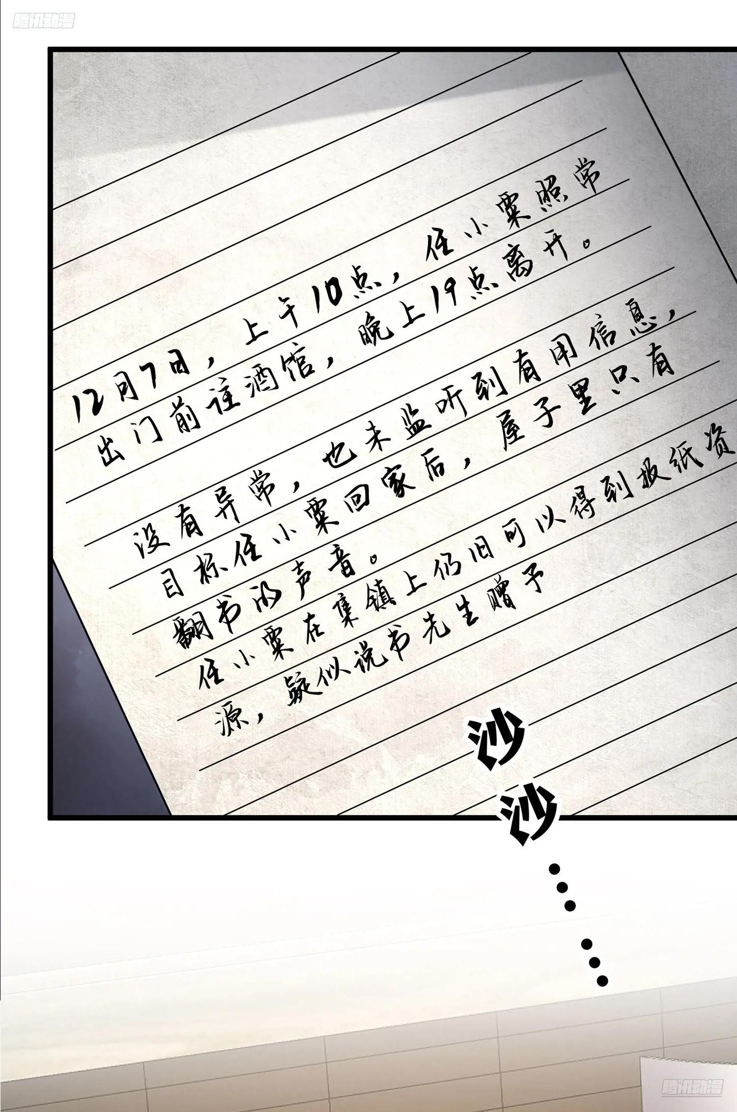 316 神算子大忽悠 第9页