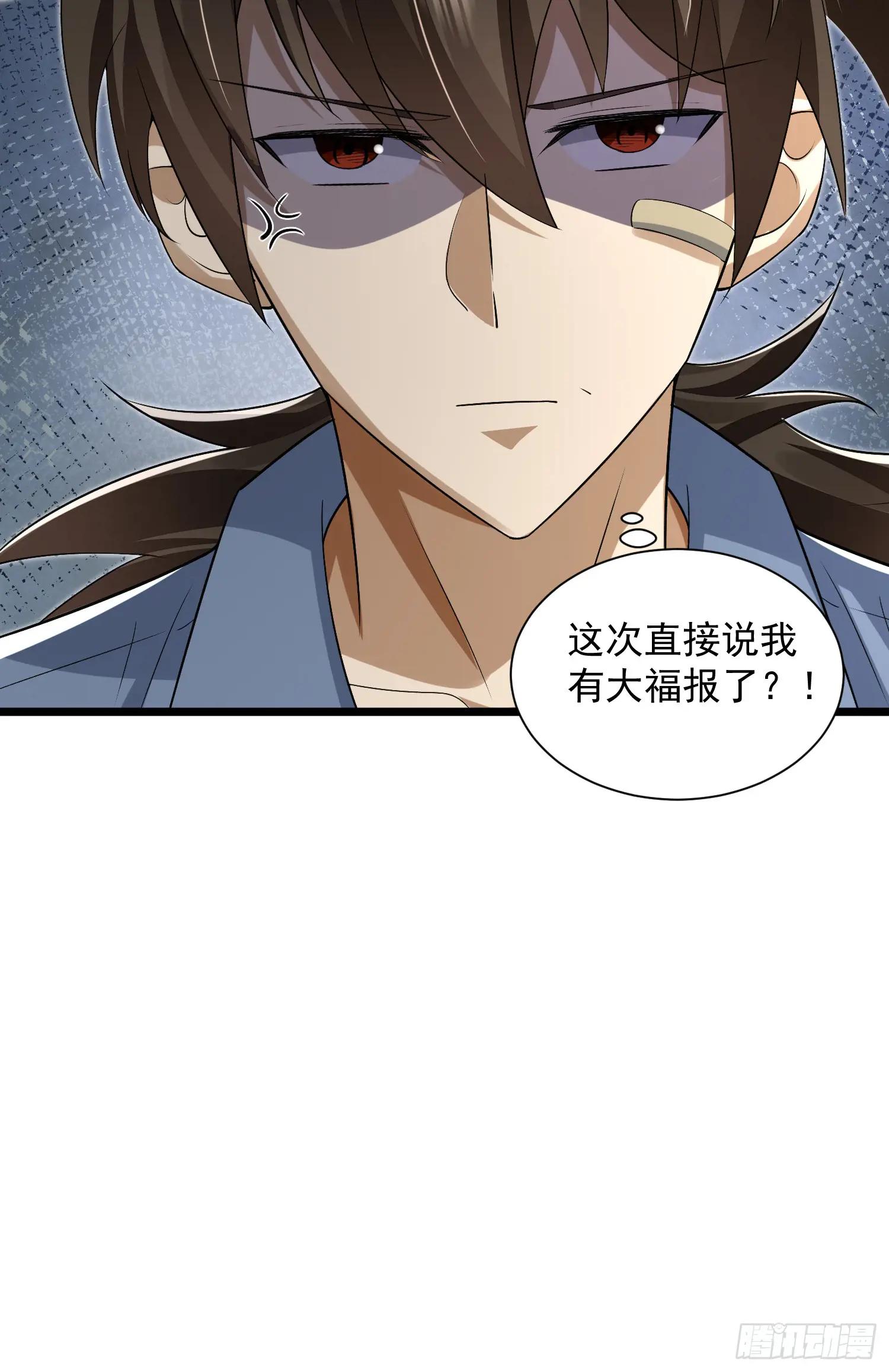 316 神算子大忽悠 第20页
