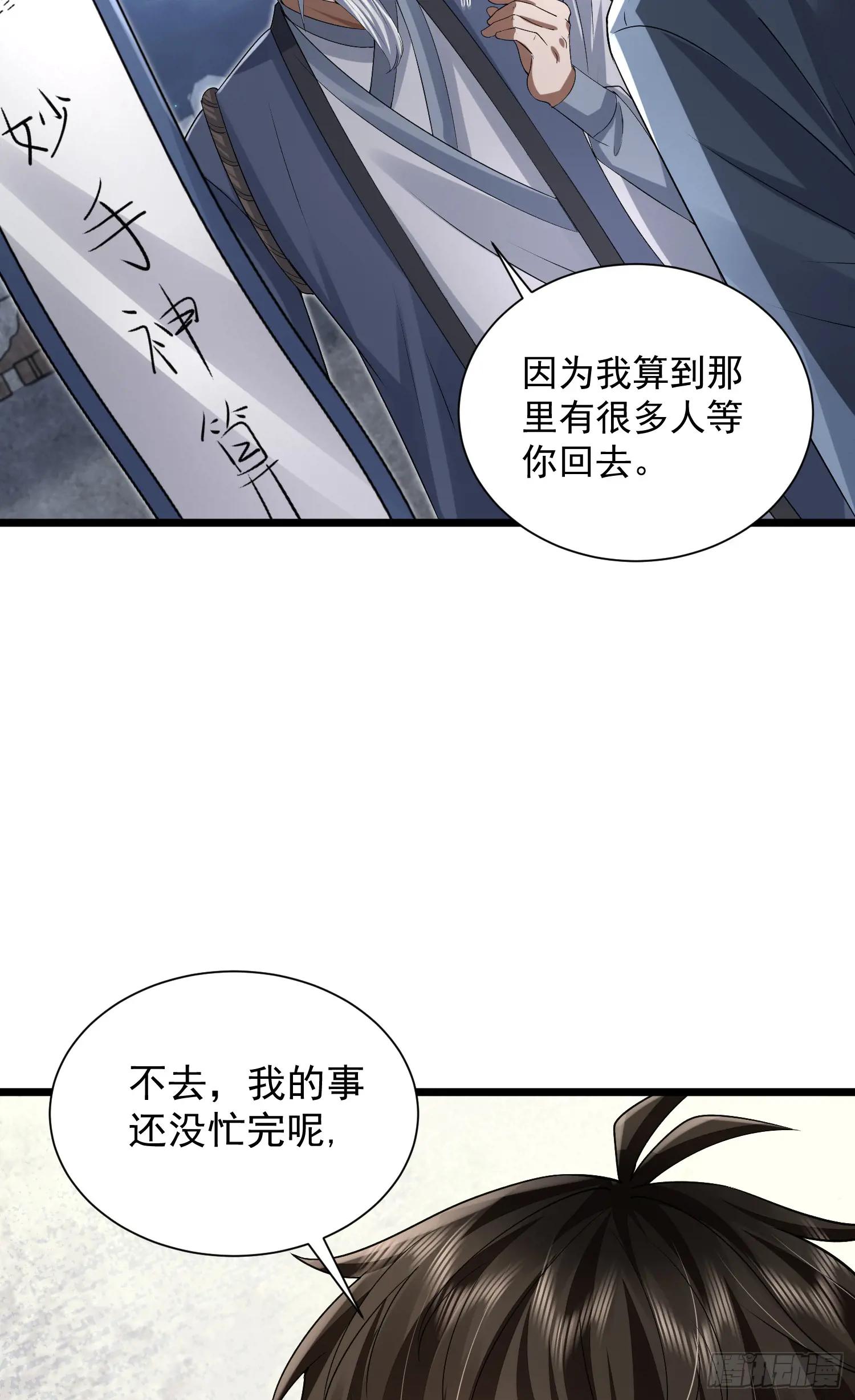 316 神算子大忽悠 第23页