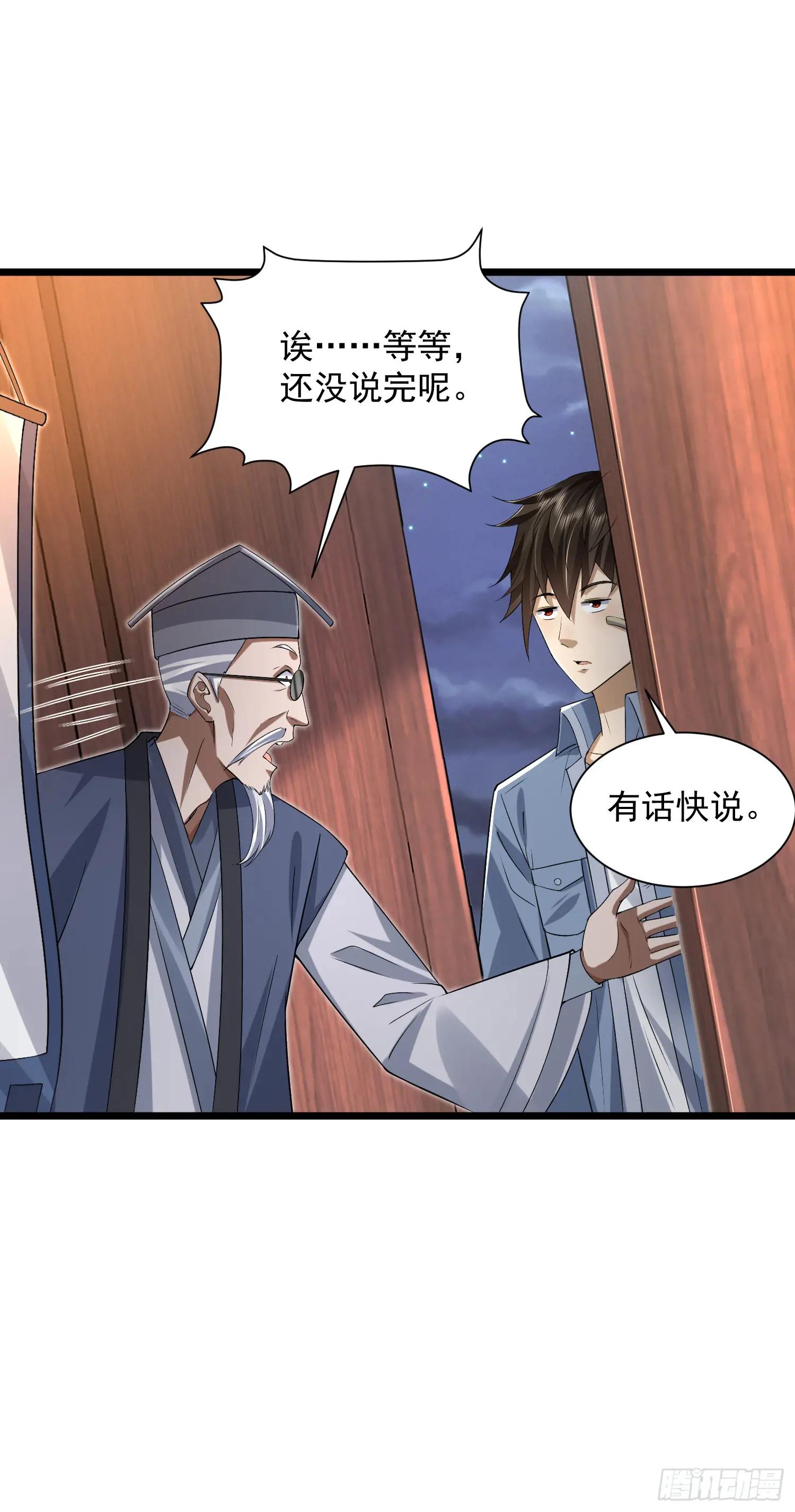 316 神算子大忽悠 第28页