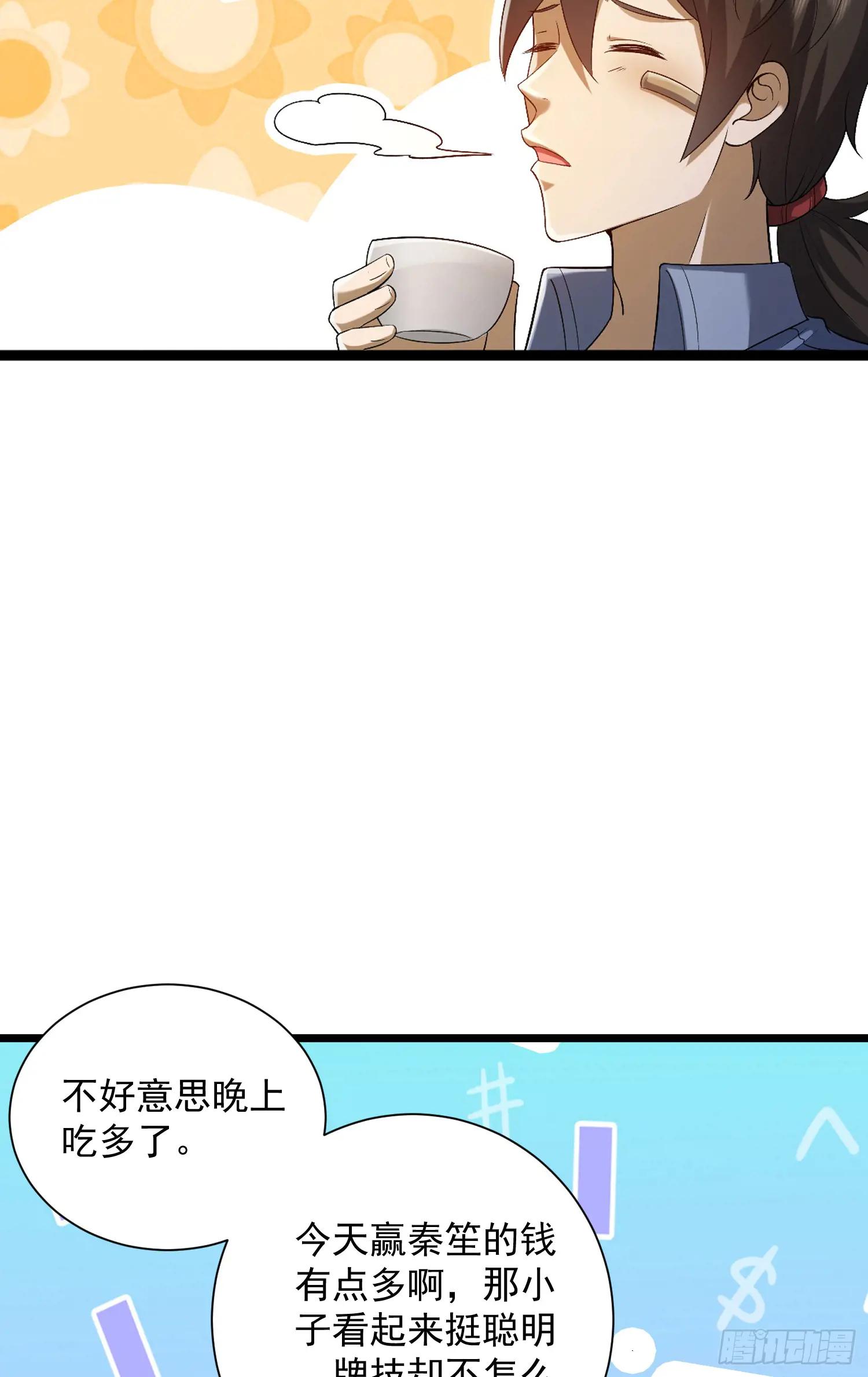 316 神算子大忽悠 第37页