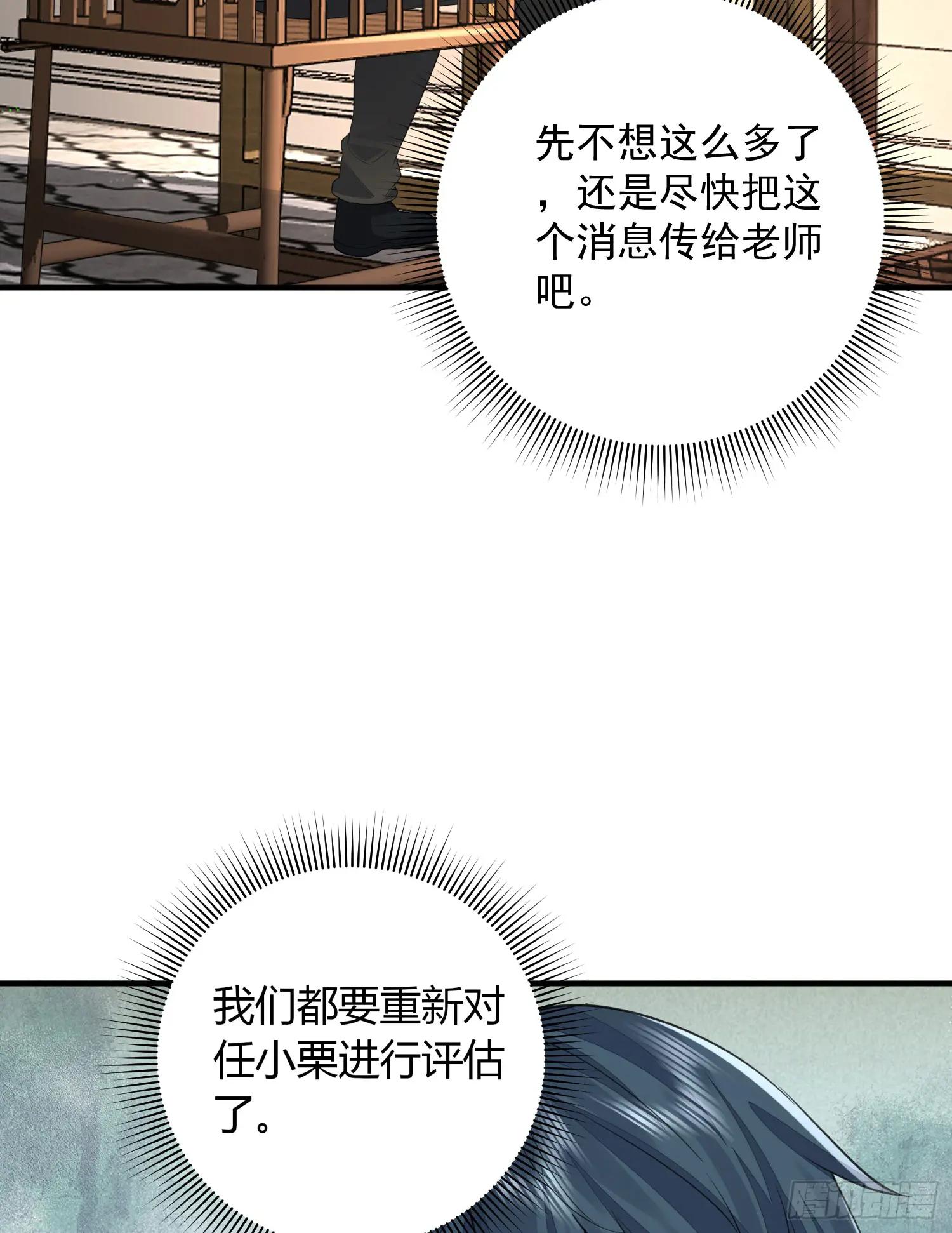 316 神算子大忽悠 第57页
