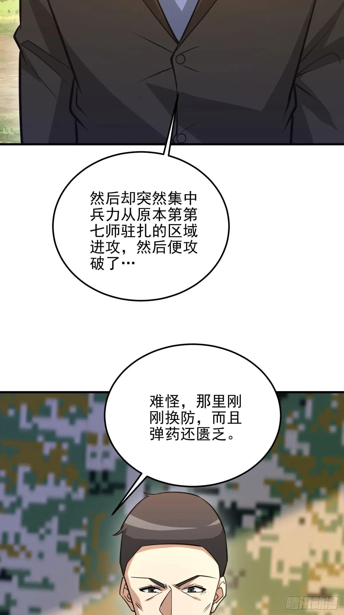 481 变成恶鬼 第24页