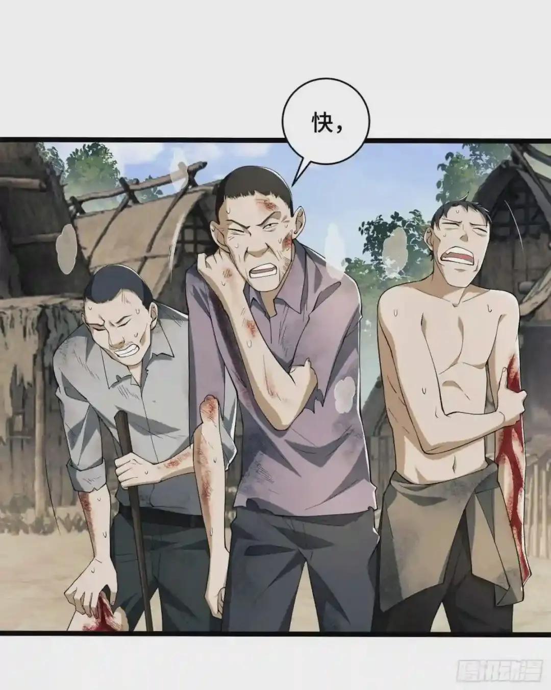 09 狼群来袭! 第7页