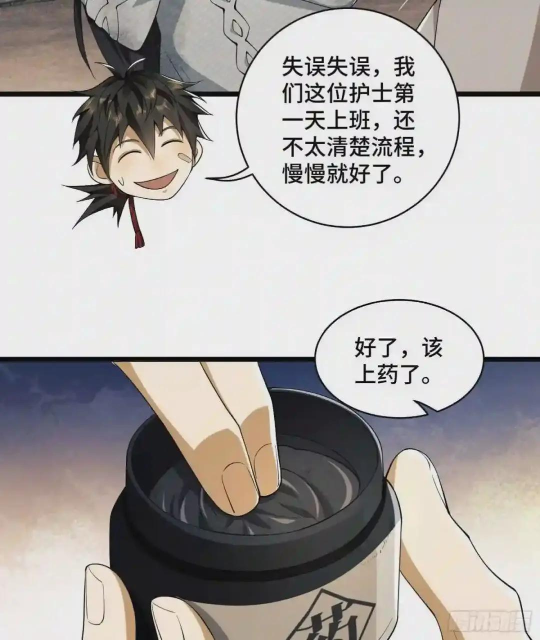 09 狼群来袭! 第28页