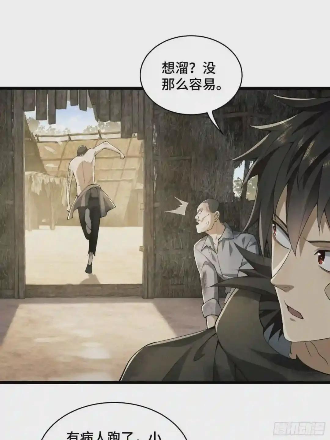 09 狼群来袭! 第32页