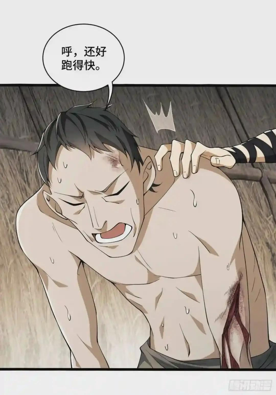09 狼群来袭! 第37页