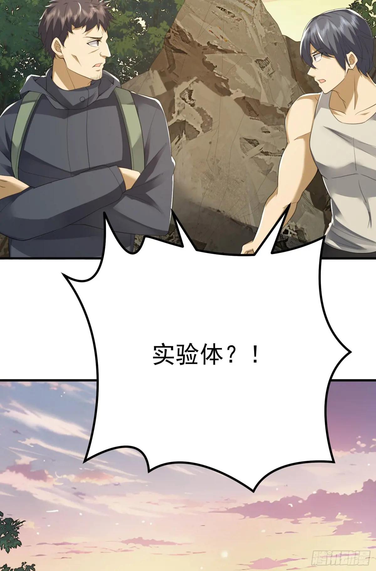 299 又见实验体 第23页
