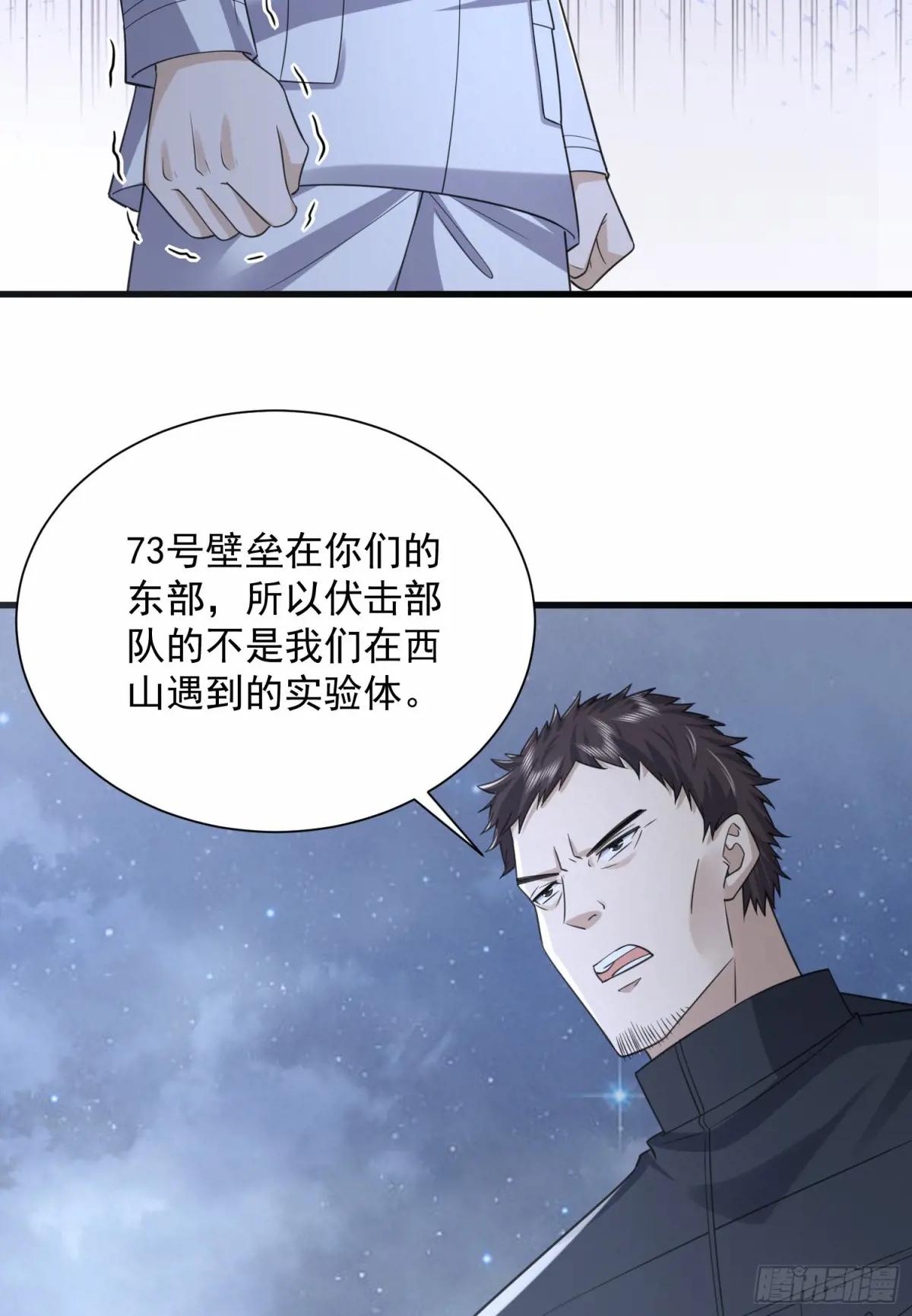 299 又见实验体 第39页