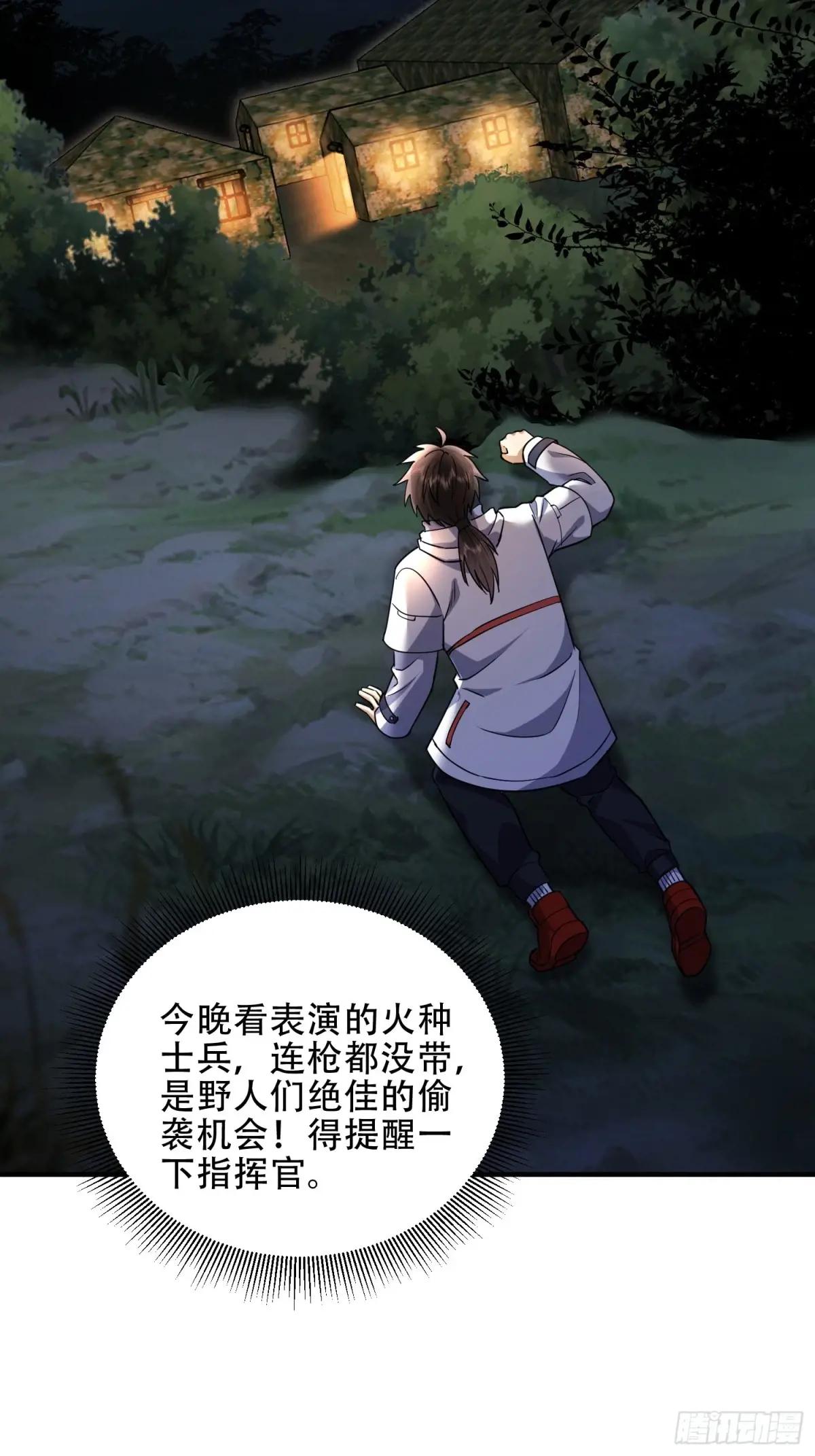 441 偷袭 第55页