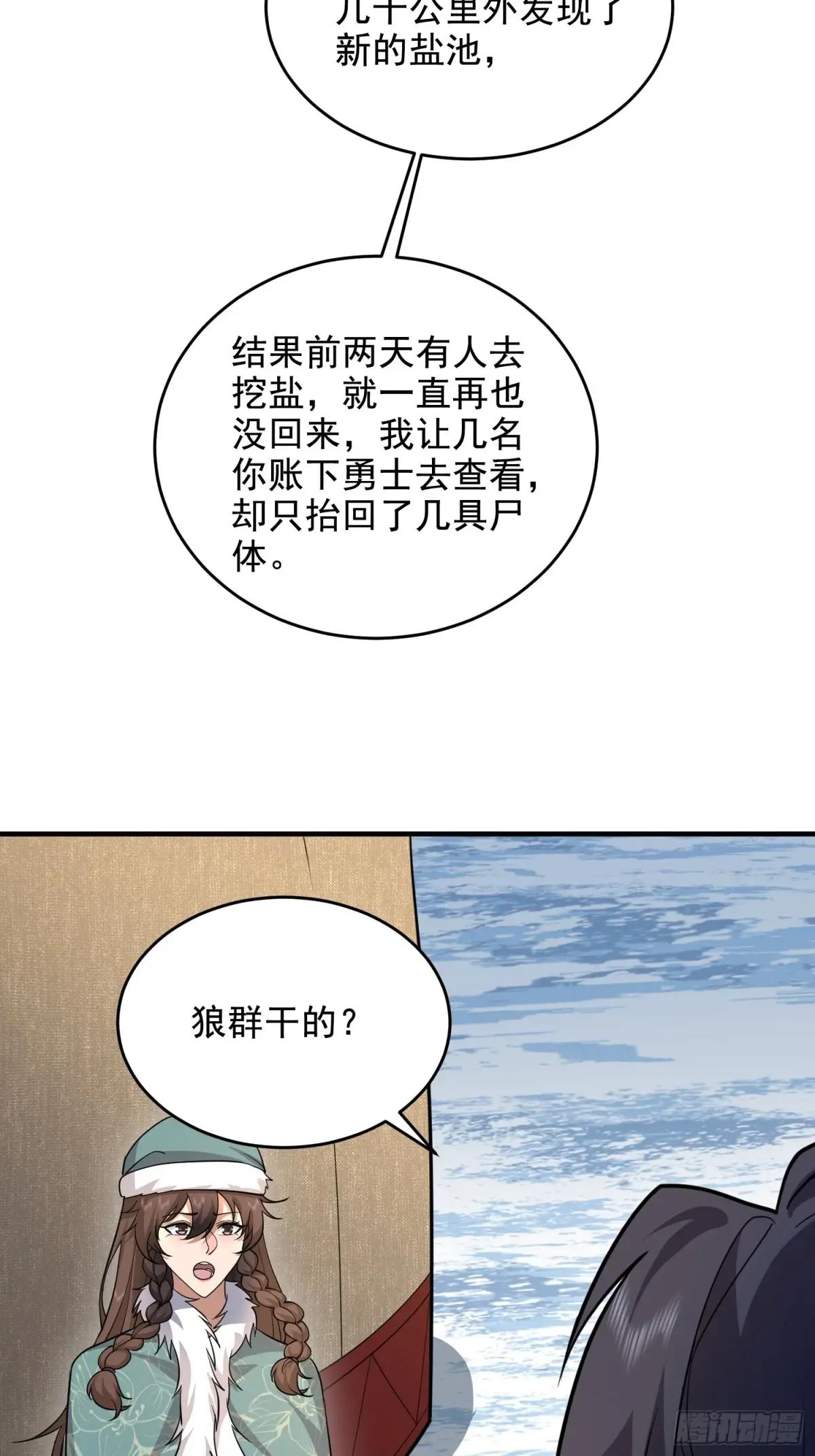 407 草原更北的地方 第95页