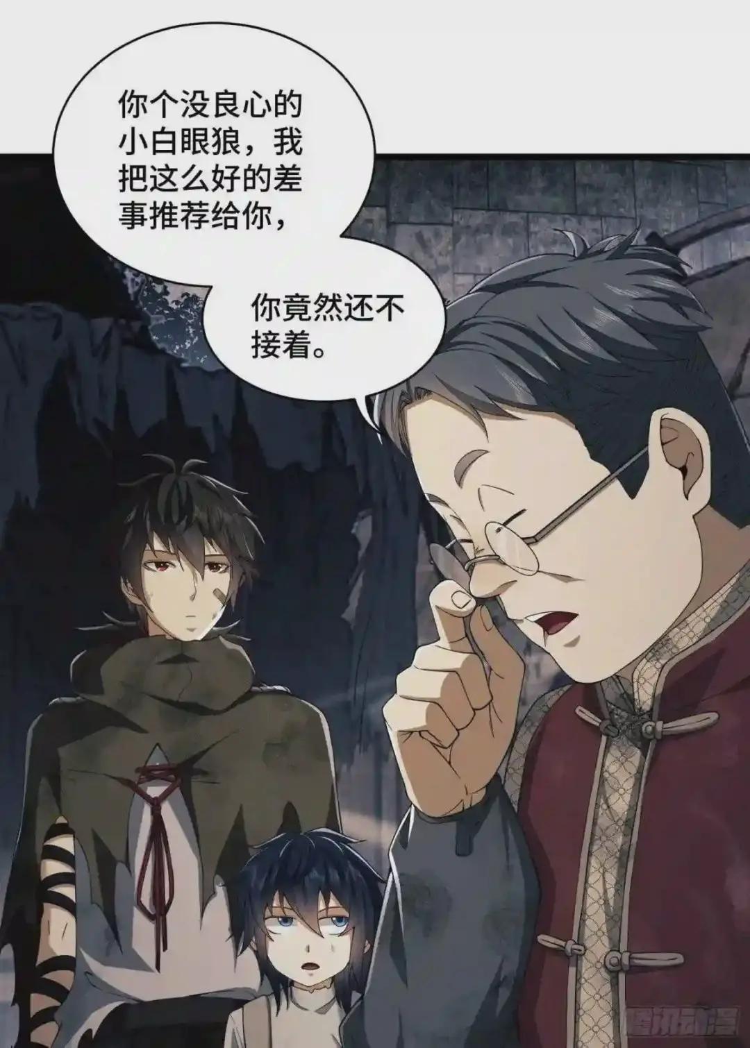 07 冒牌医生 第13页