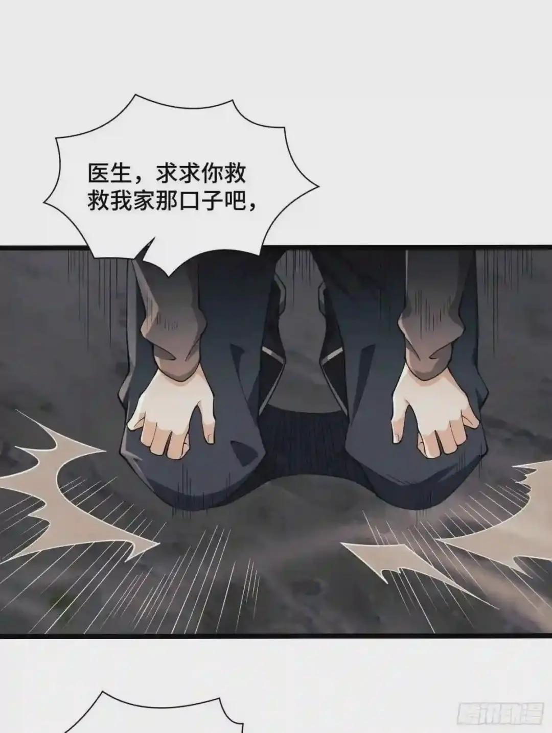 07 冒牌医生 第37页