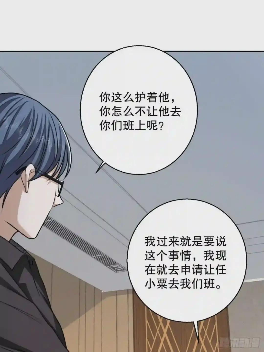 70 换班级 第53页