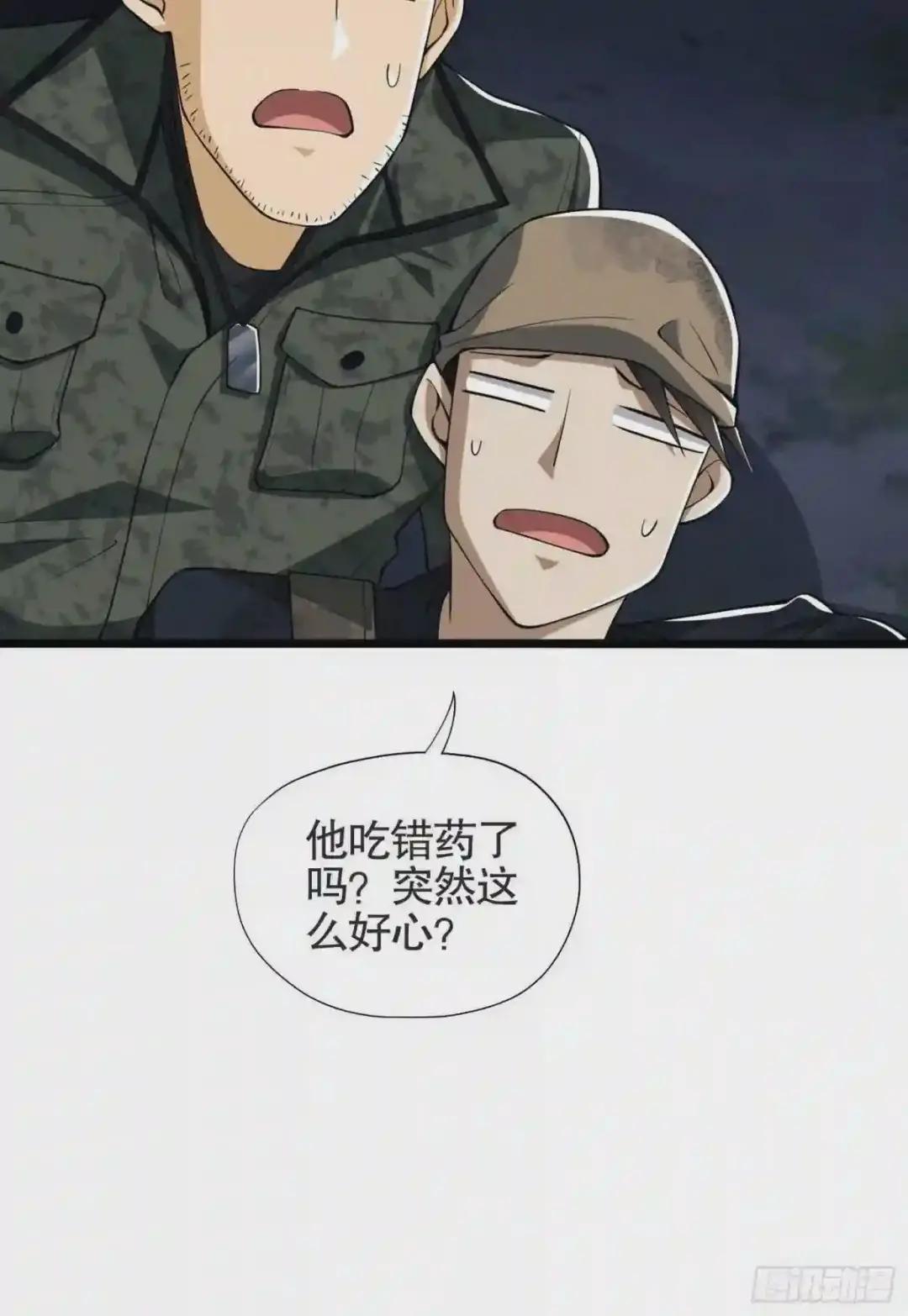 25 猪撞树上了 第23页