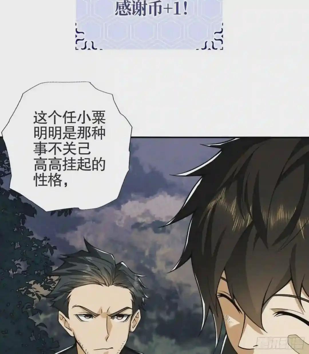25 猪撞树上了 第27页