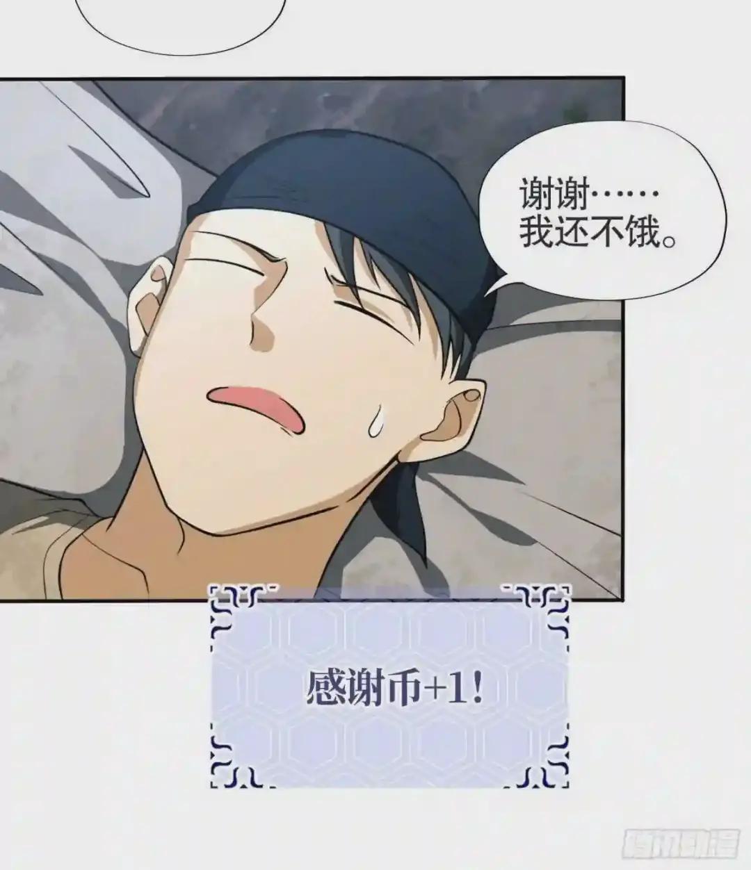 25 猪撞树上了 第29页