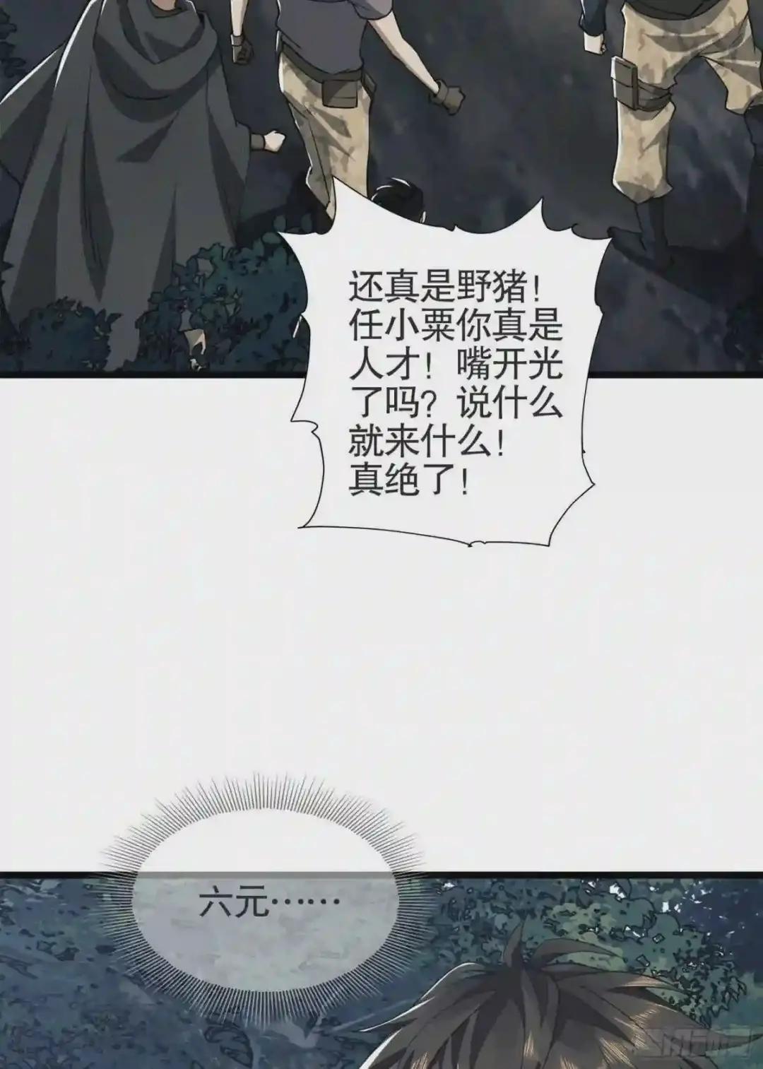 25 猪撞树上了 第72页