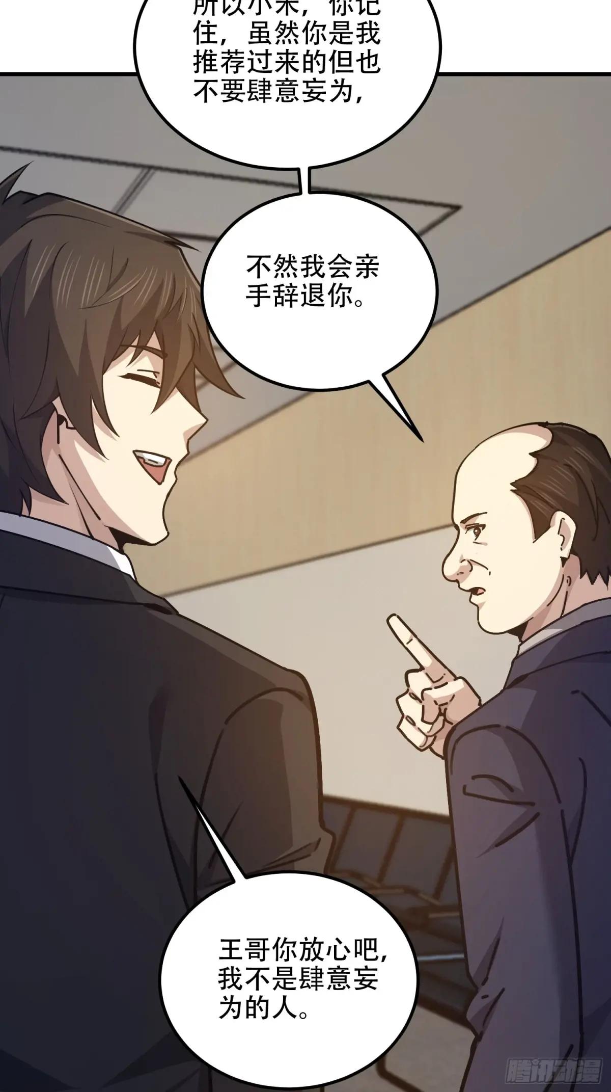 555 入职民政局 第112页