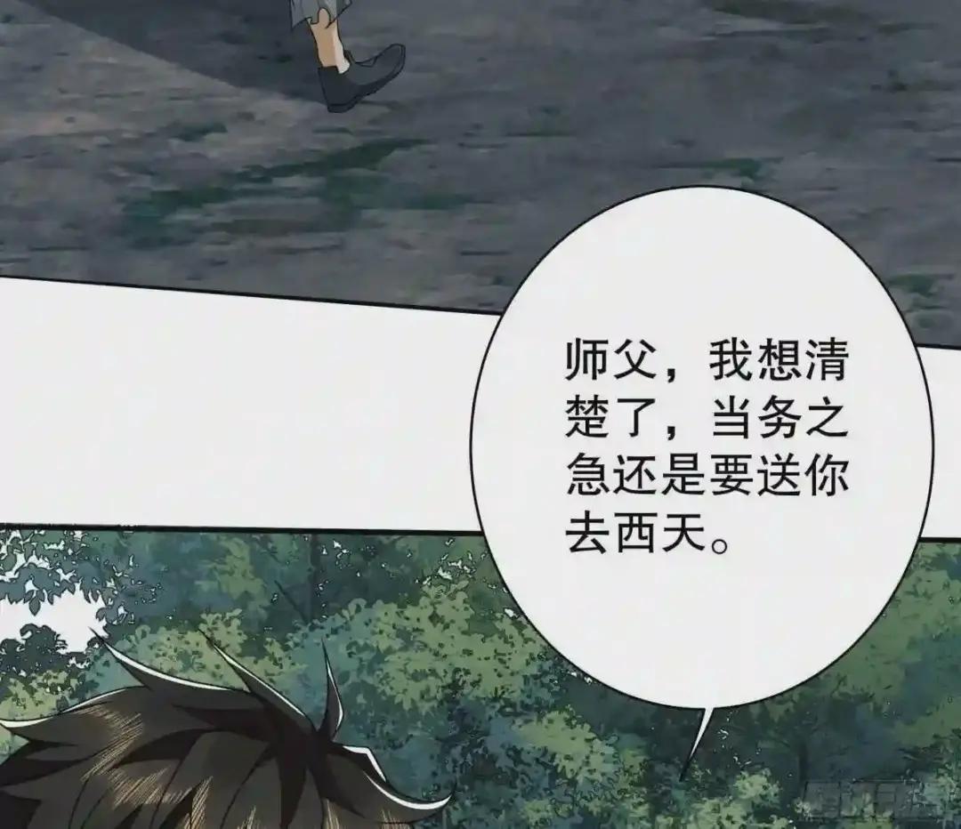 57 西天在哪? 第9页