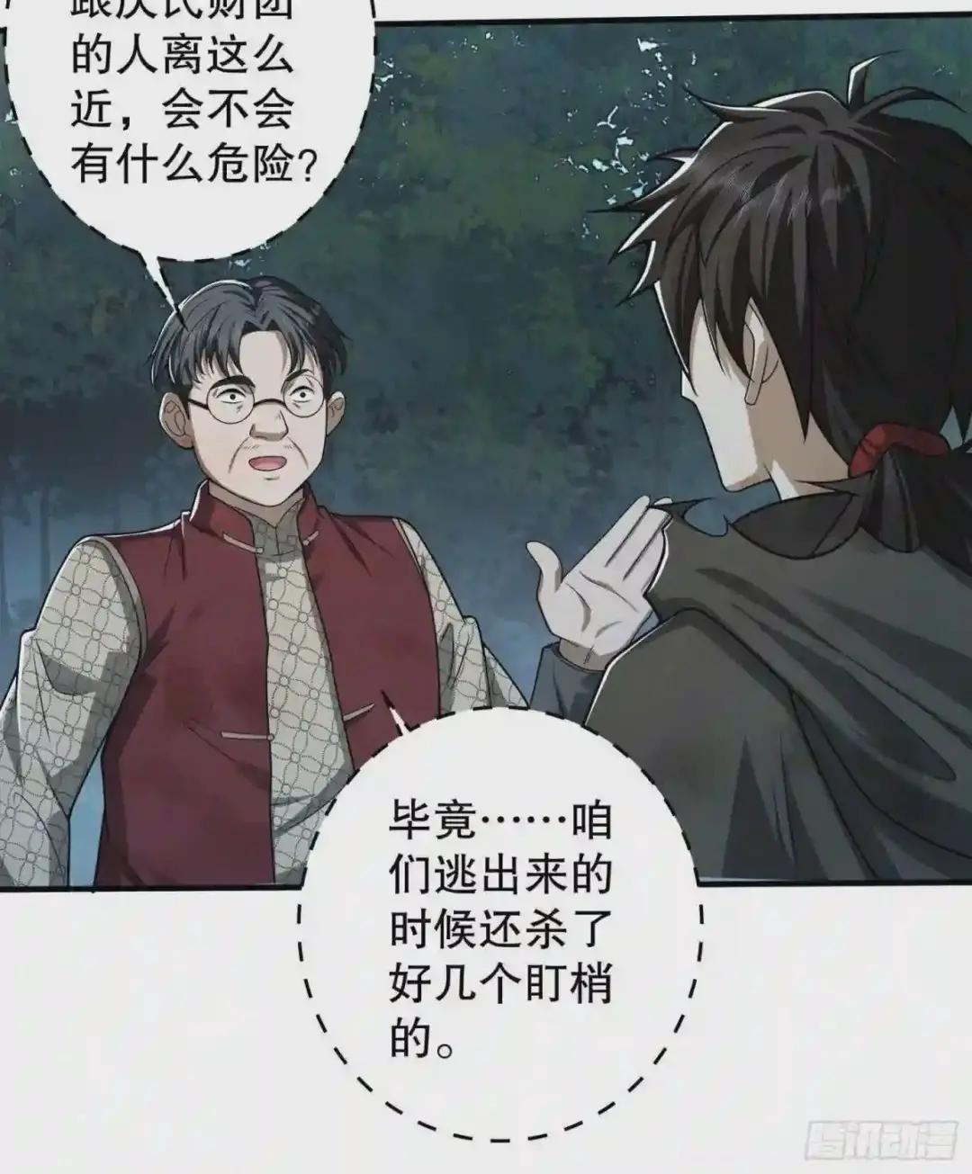 57 西天在哪? 第48页