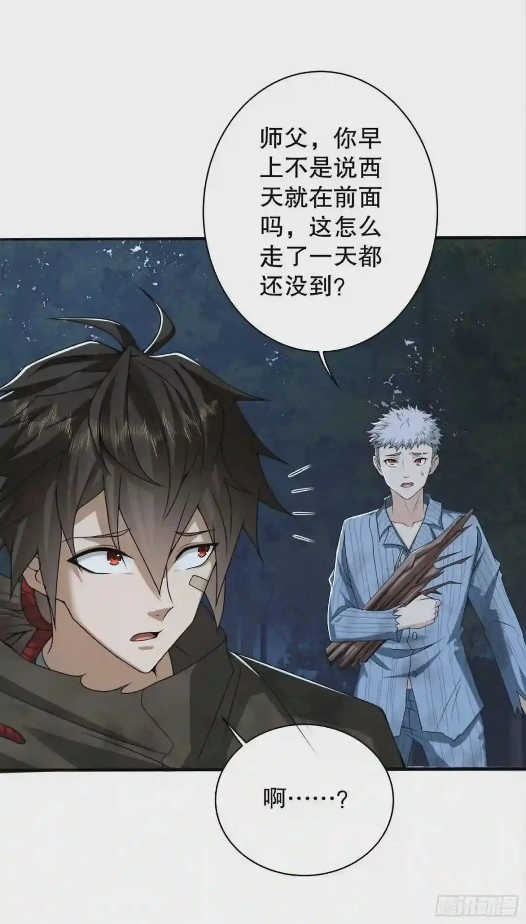 57 西天在哪? 第56页