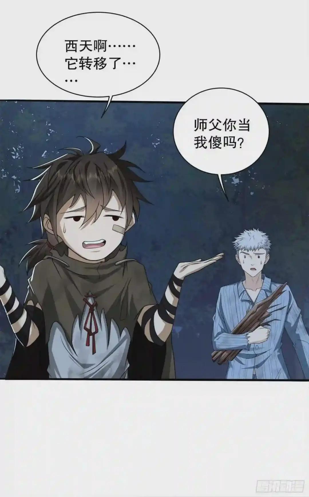 57 西天在哪? 第57页
