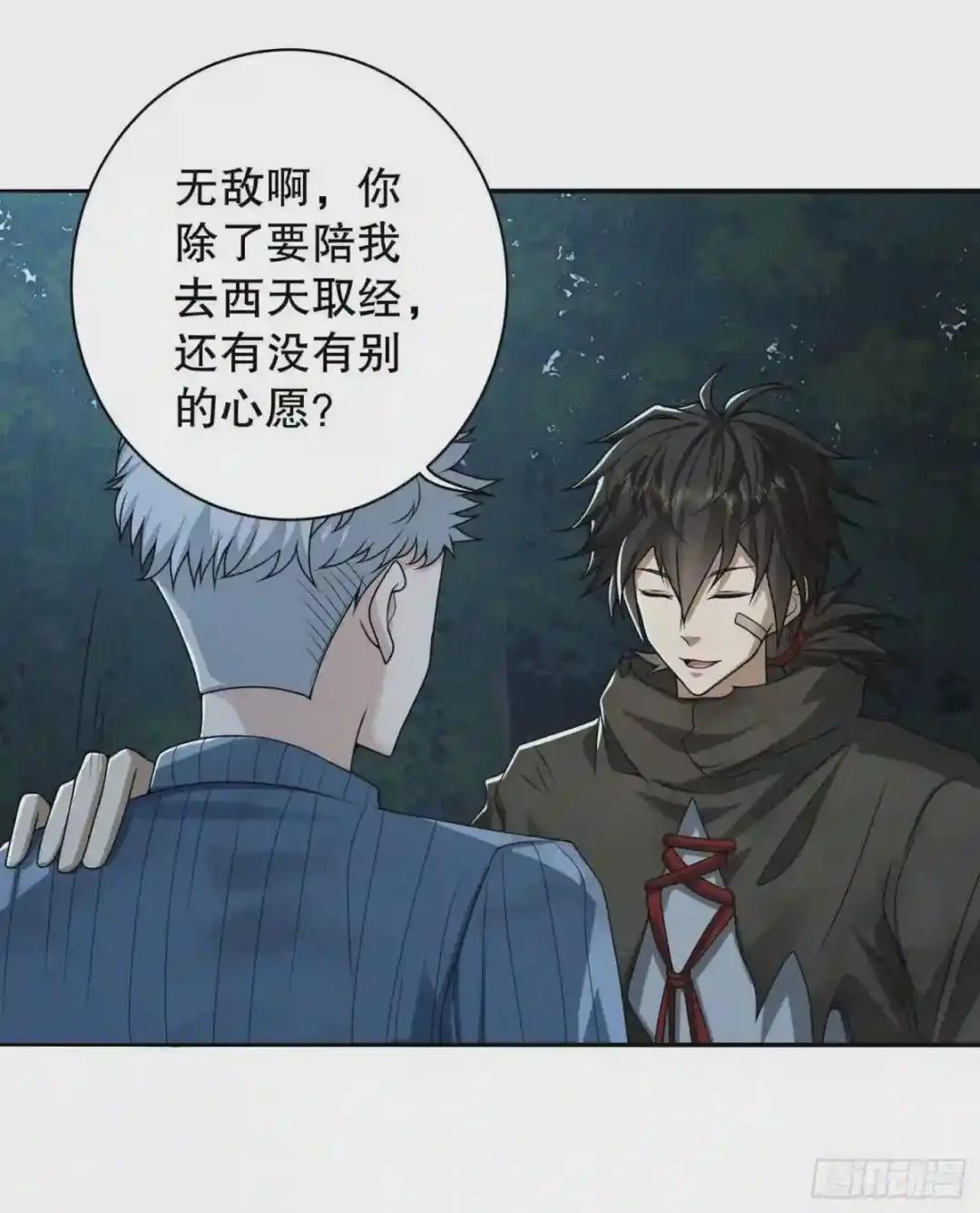 57 西天在哪? 第59页