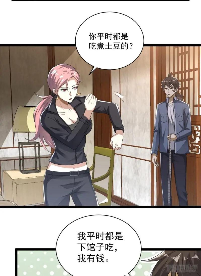 257 你是不是男人 第23页