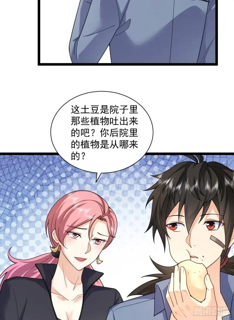 257 你是不是男人 第29页