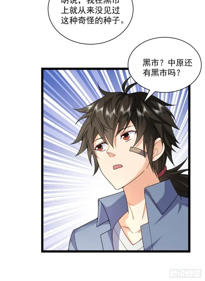 257 你是不是男人 第32页