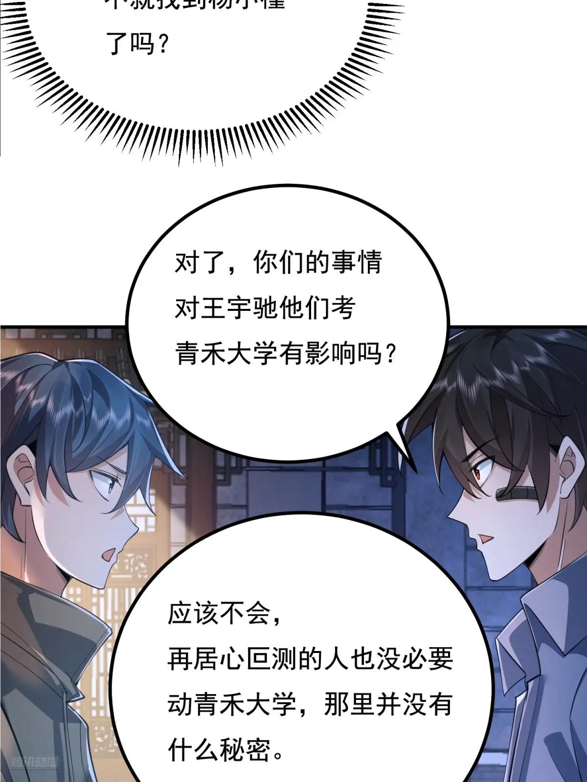 333 重返青禾大学 第12页