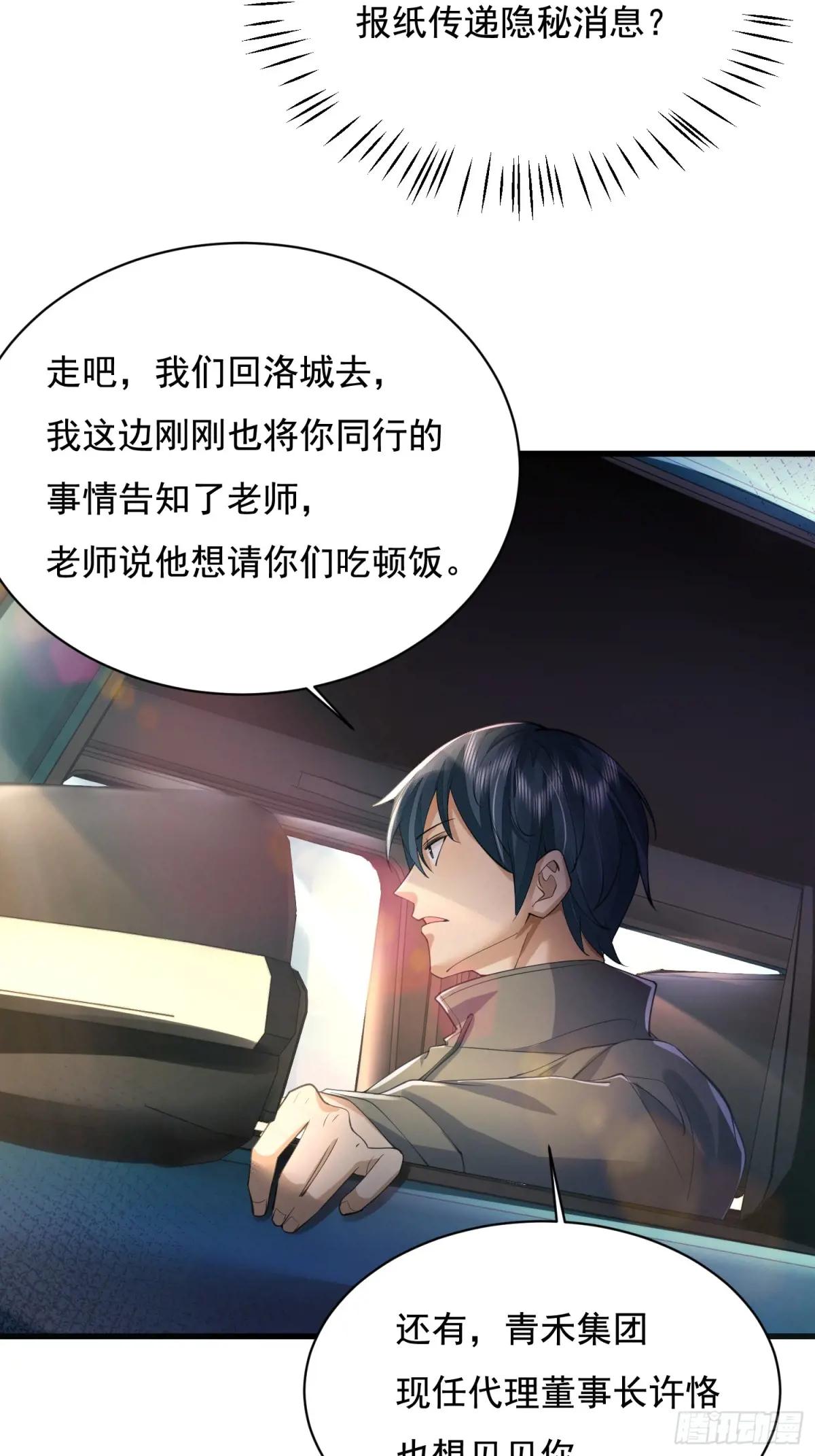 333 重返青禾大学 第43页