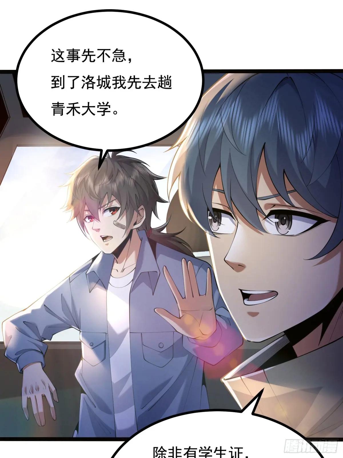 333 重返青禾大学 第45页