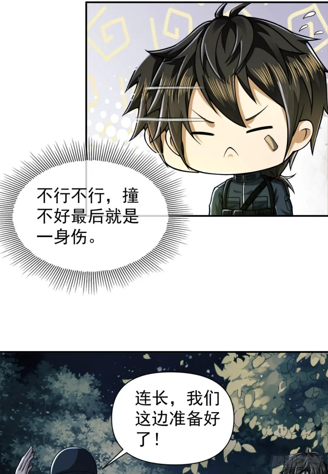 205 无所谓，我会出手 第40页