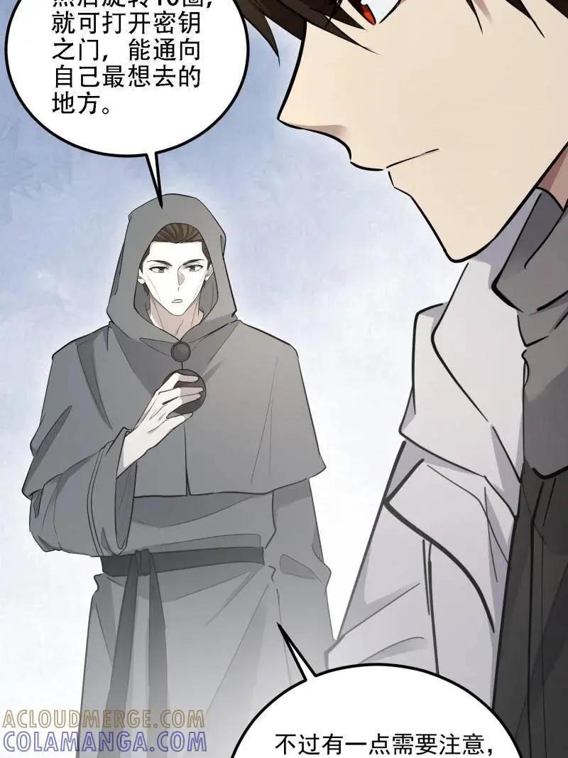 第605话 604 密钥之门 第9页
