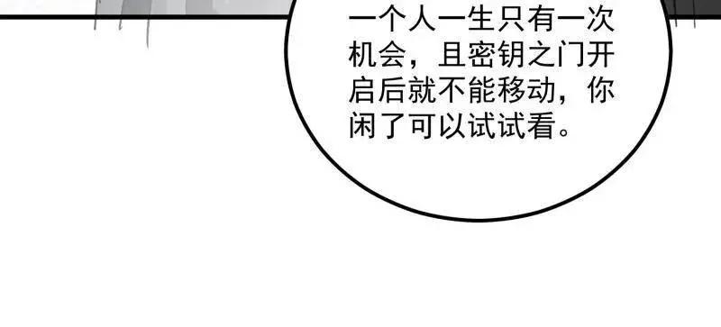 第605话 604 密钥之门 第10页