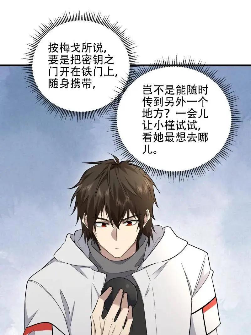 第605话 604 密钥之门 第11页