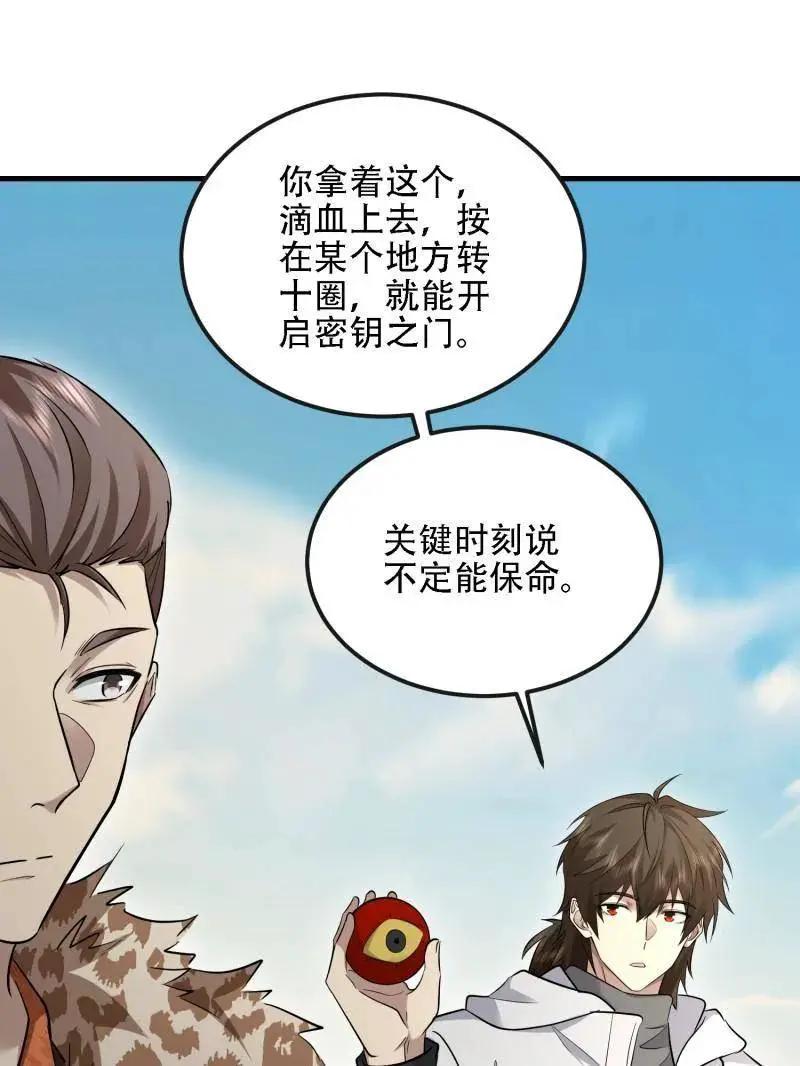 第605话 604 密钥之门 第31页