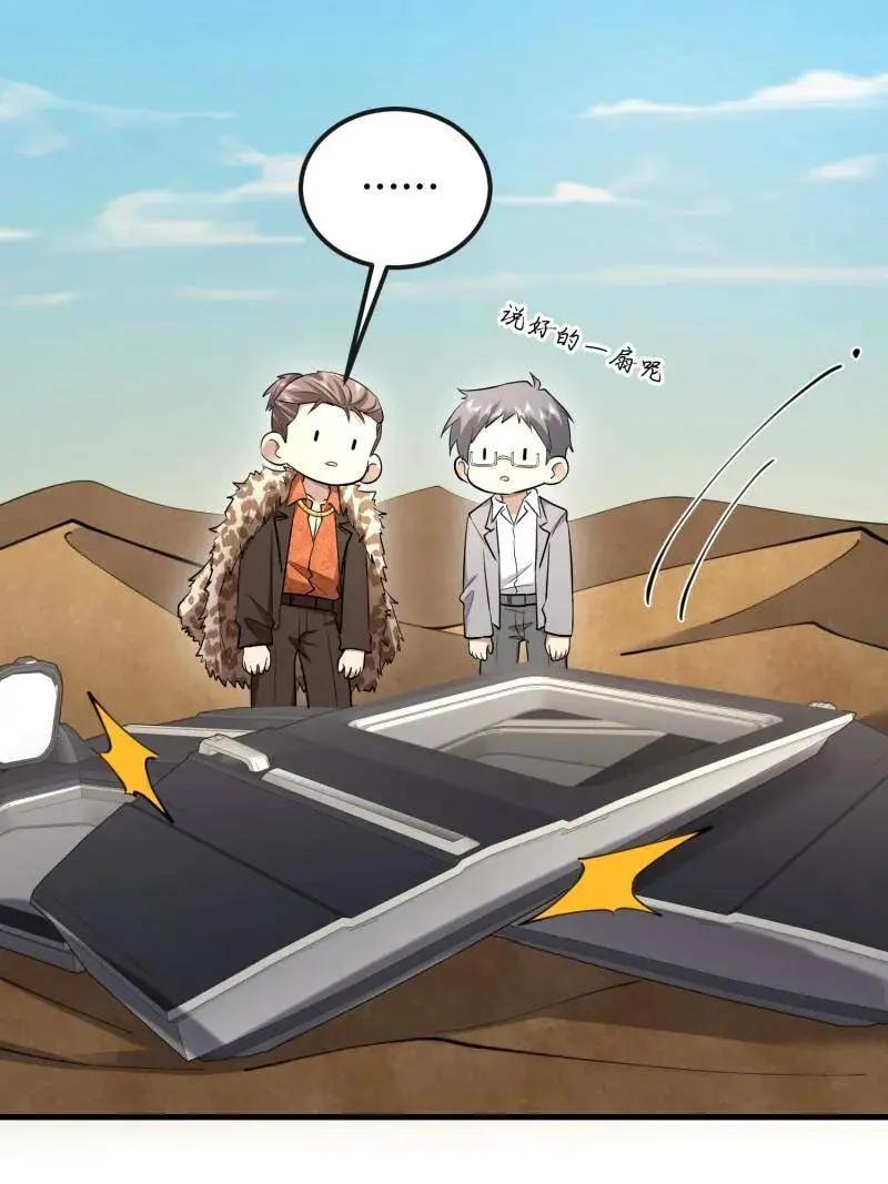 第605话 604 密钥之门 第40页