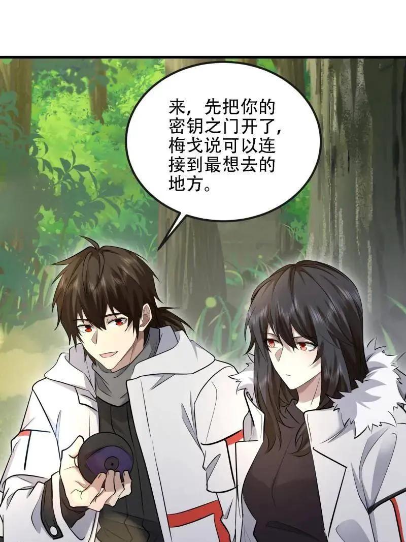 第605话 604 密钥之门 第50页