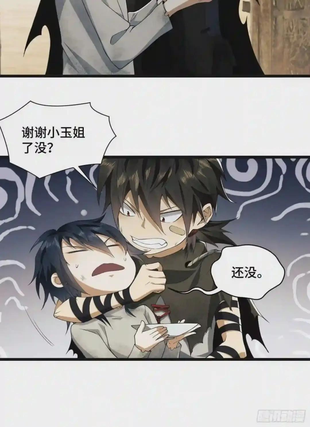08 推销黑药 第6页
