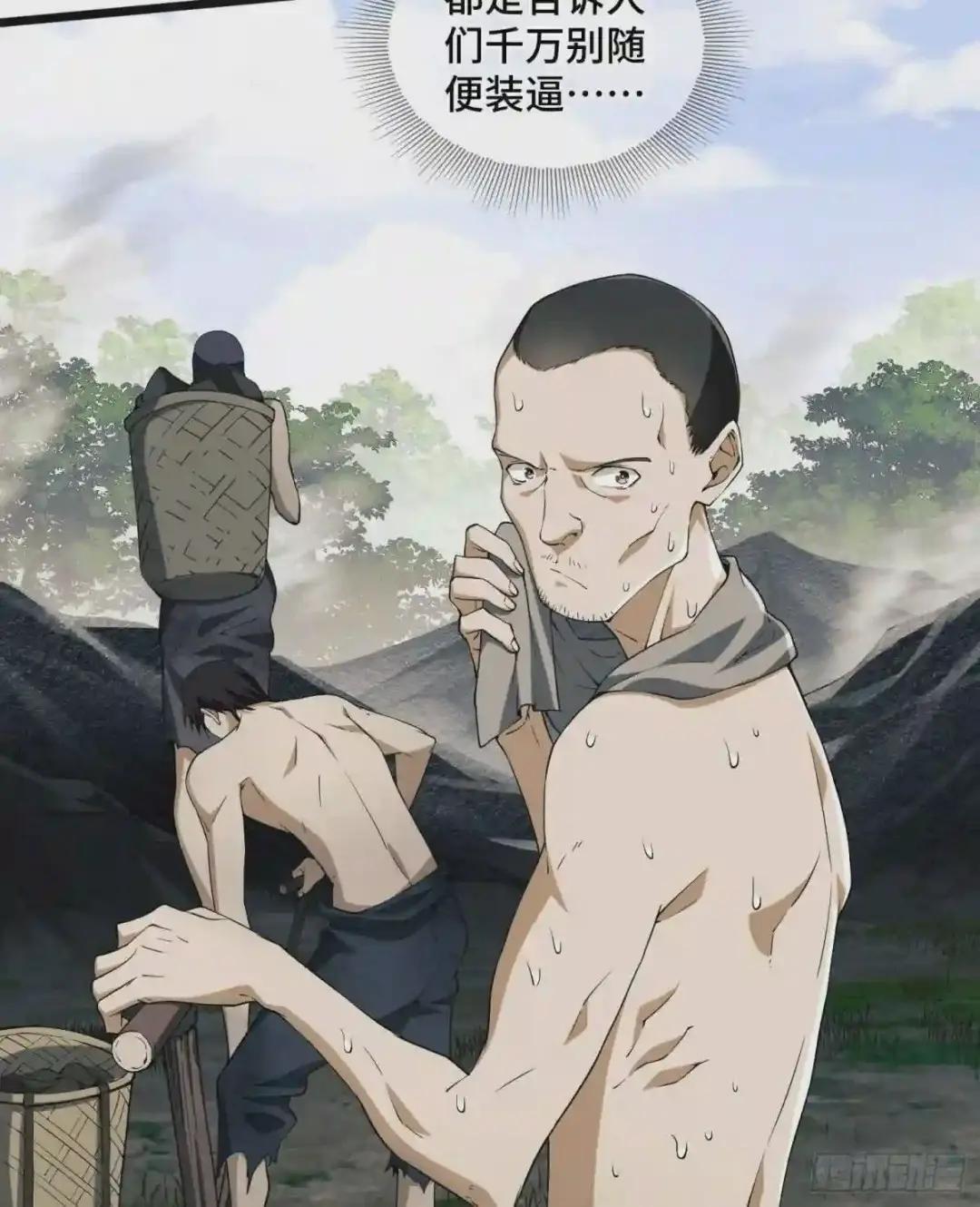 08 推销黑药 第29页