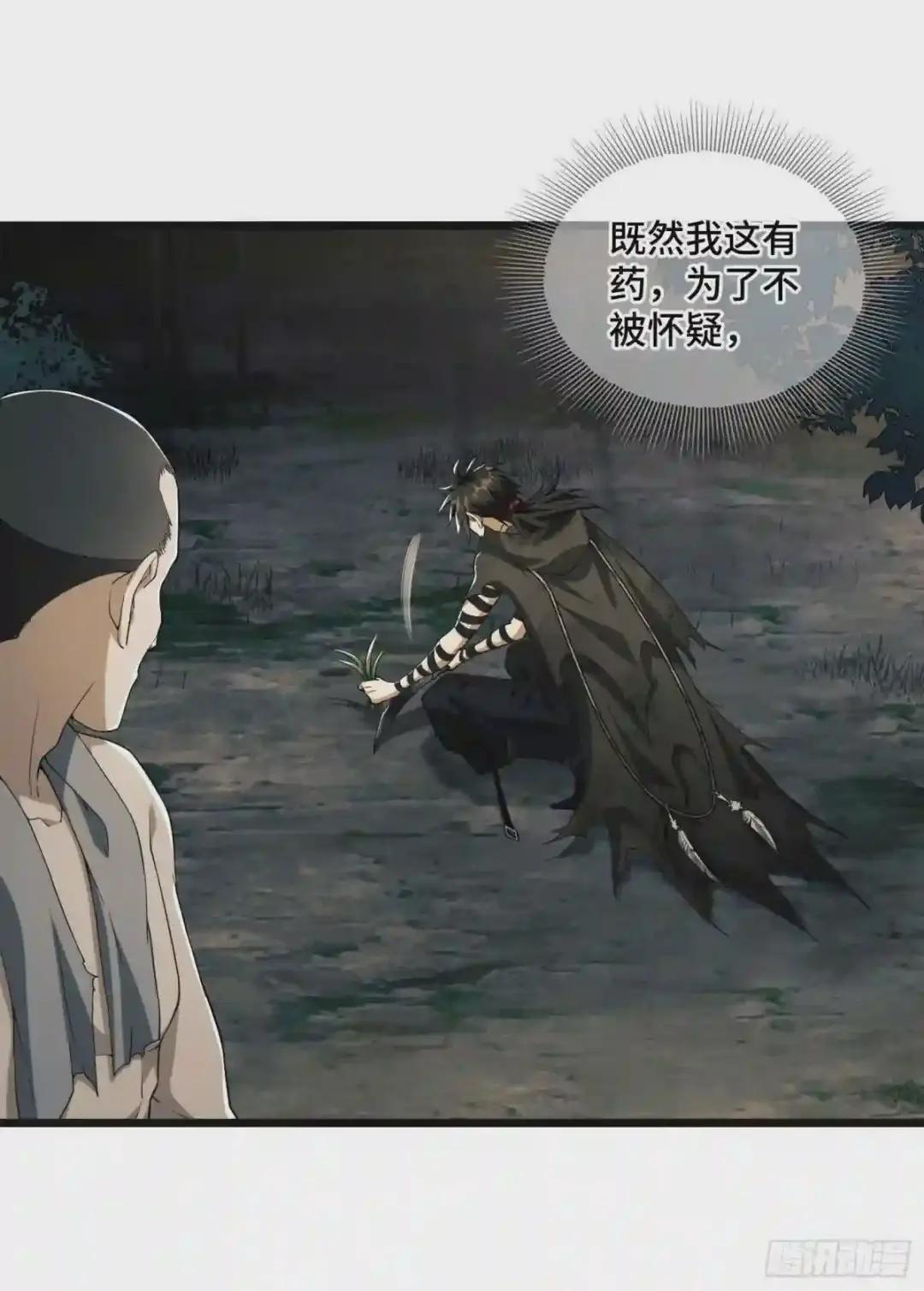 08 推销黑药 第31页