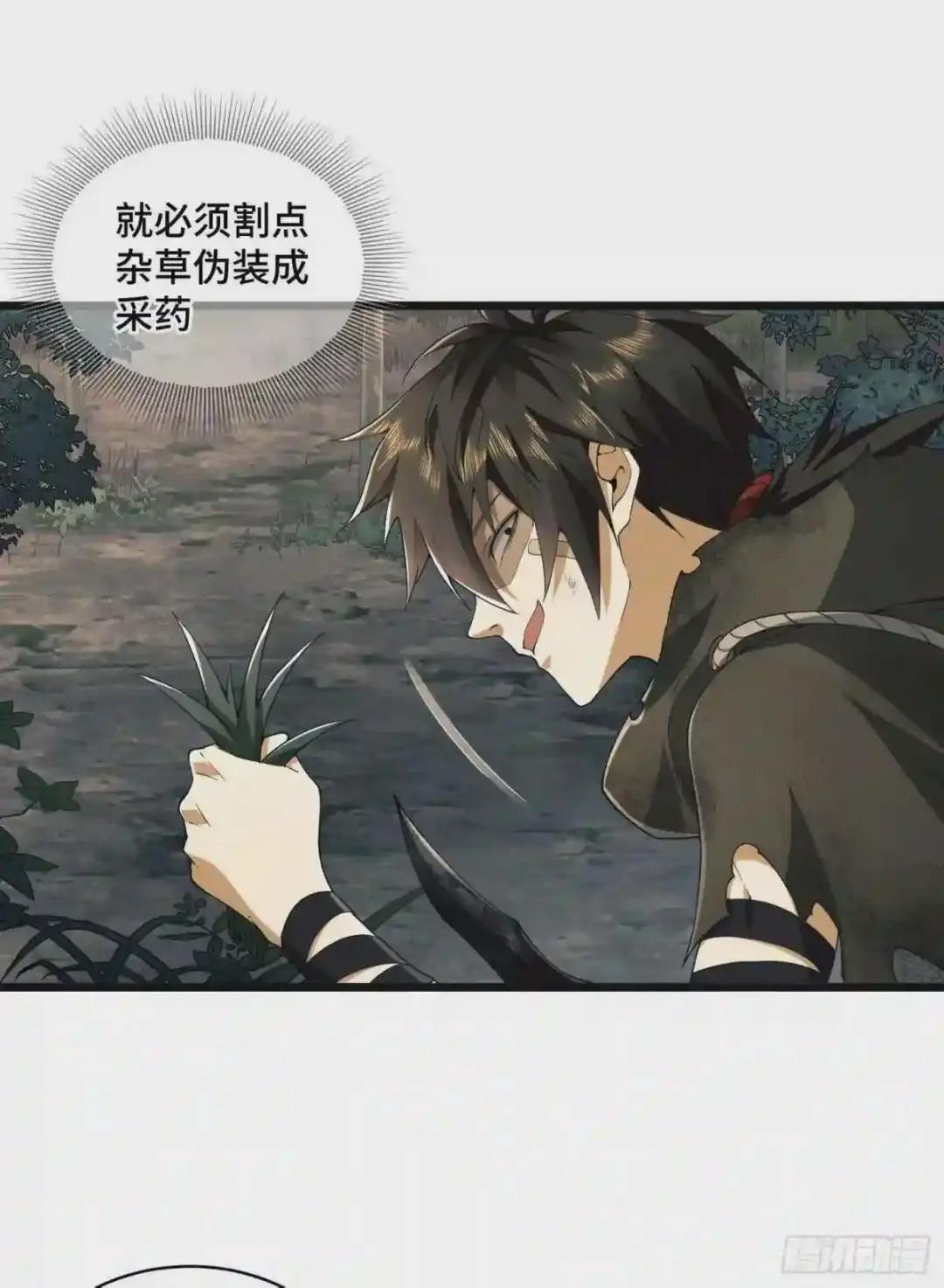 08 推销黑药 第32页