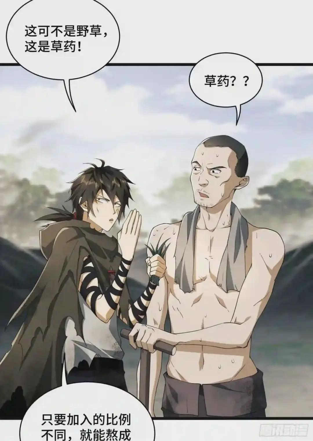 08 推销黑药 第33页