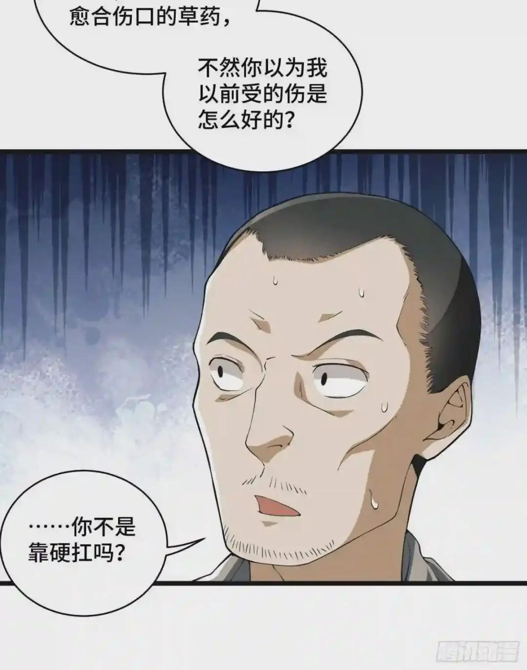 08 推销黑药 第34页