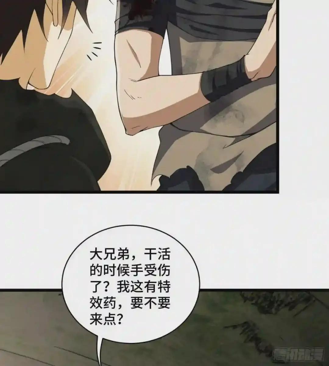 08 推销黑药 第54页