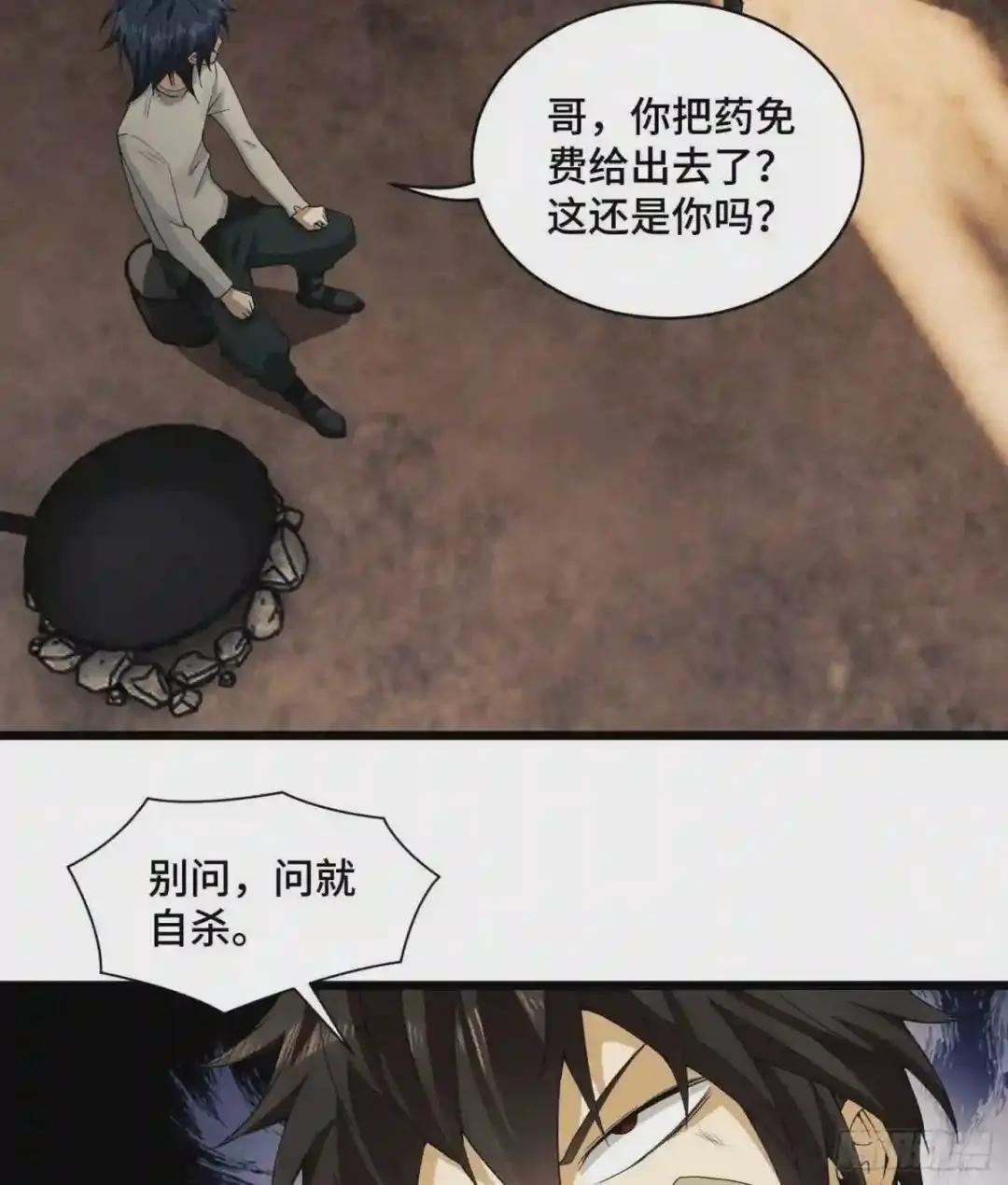 08 推销黑药 第59页