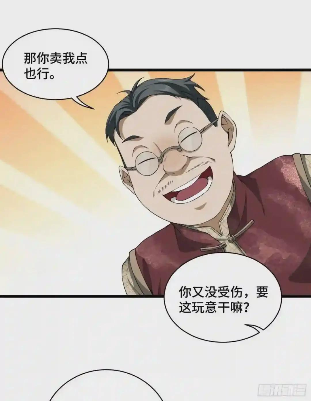 08 推销黑药 第67页